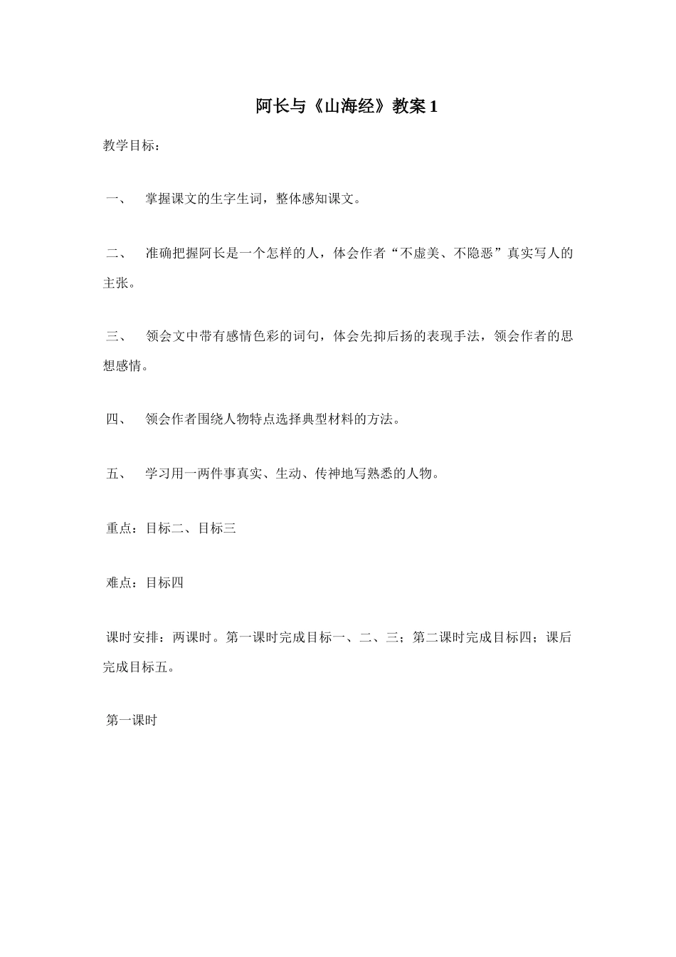 八年级语文第二单元教案全集 新课标 人教版 上学期_第1页