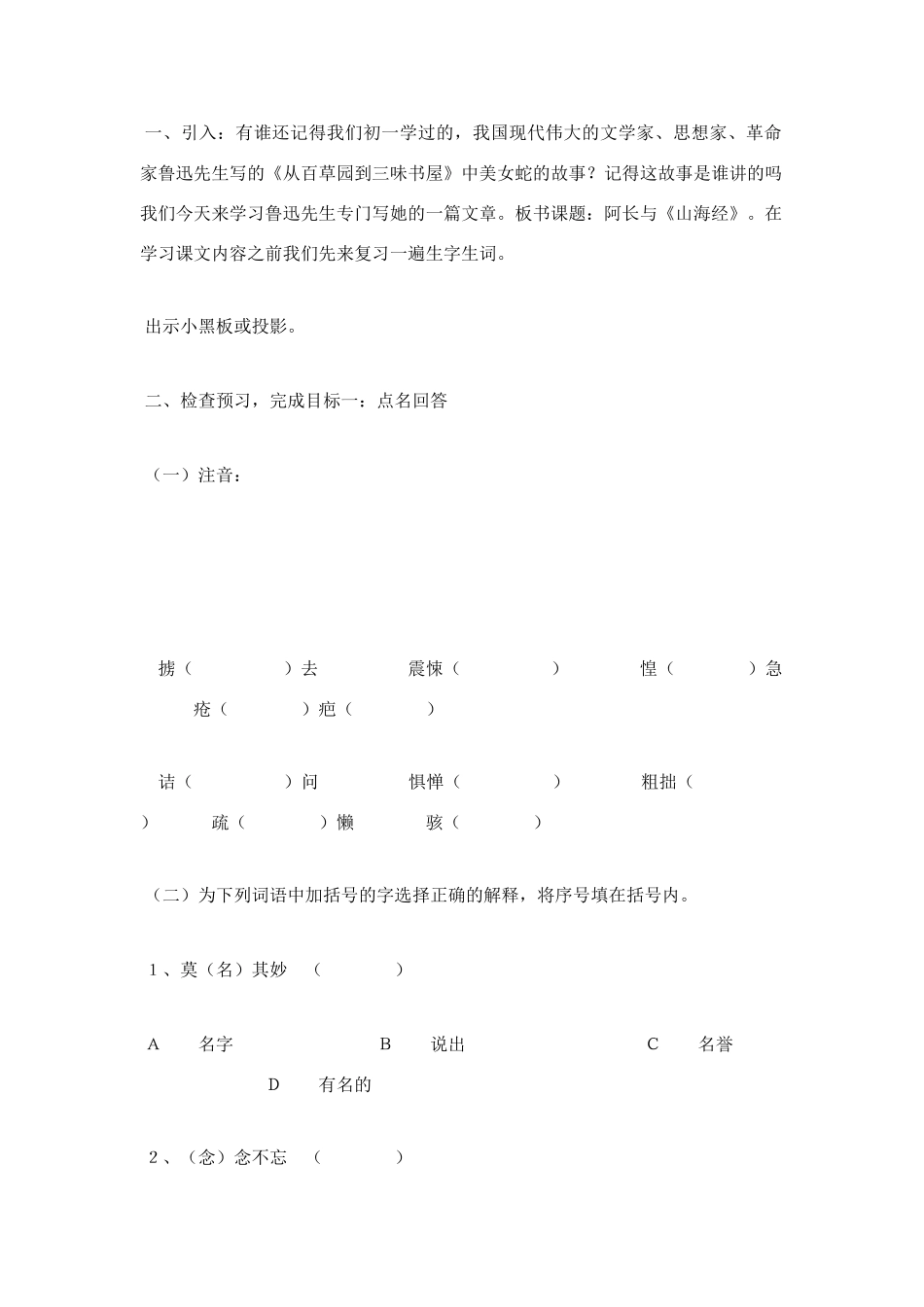 八年级语文第二单元教案全集 新课标 人教版 上学期_第2页