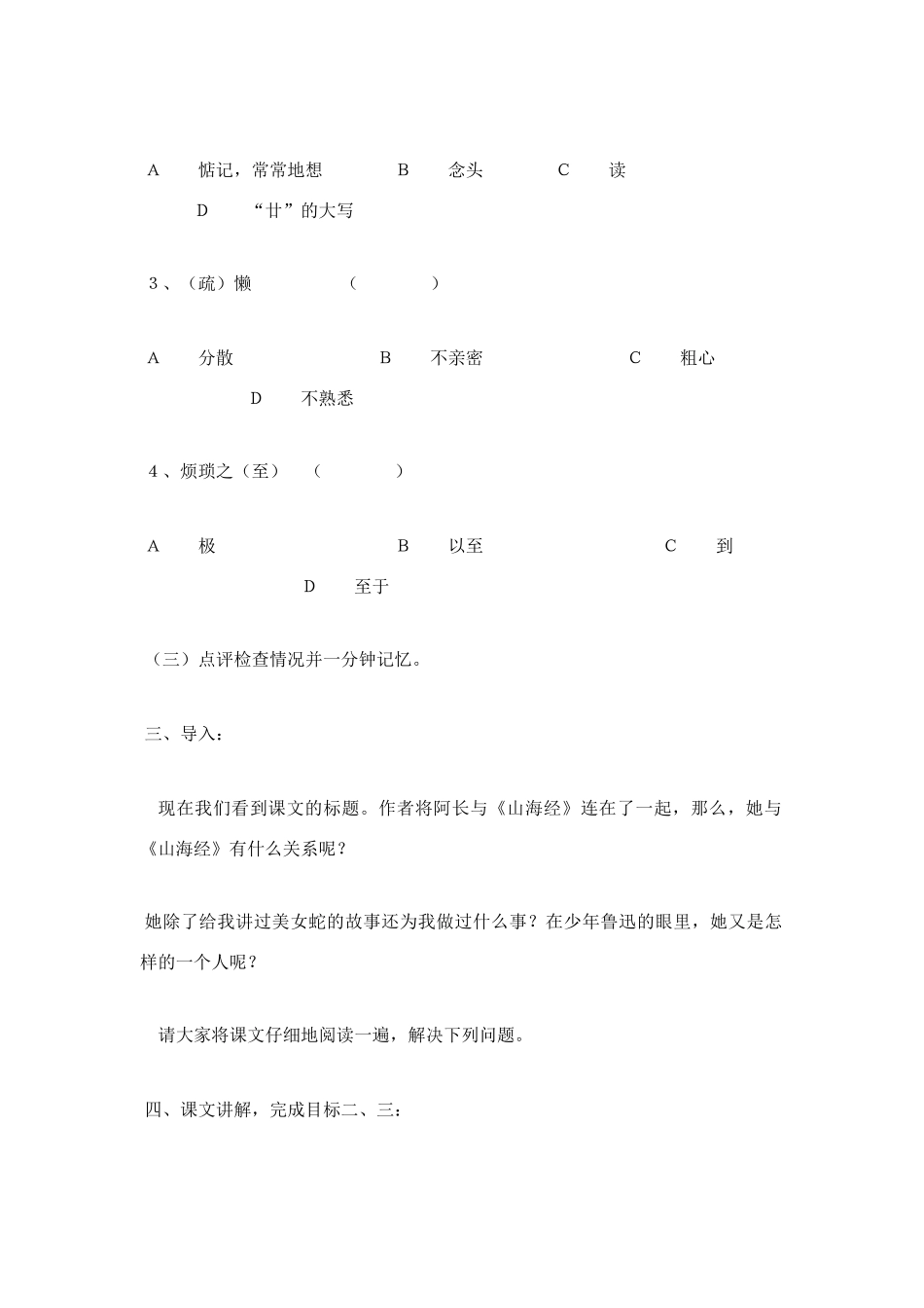 八年级语文第二单元教案全集 新课标 人教版 上学期_第3页