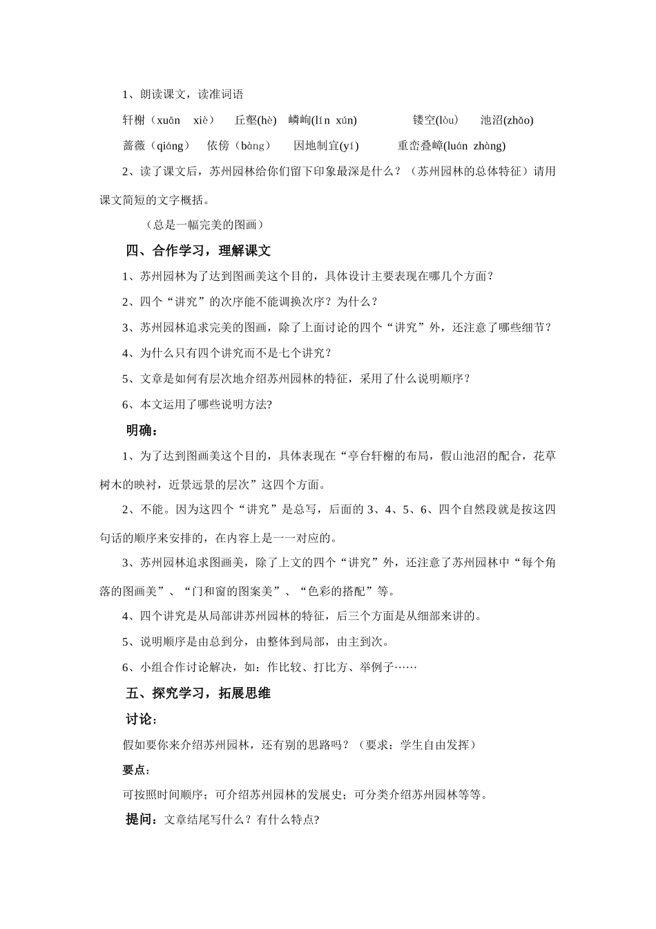 八年级语文第三单元第13课苏州园林教案人教版_第2页