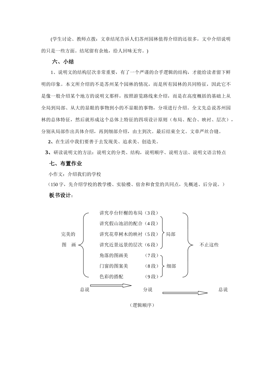 八年级语文第三单元第13课苏州园林教案人教版_第3页