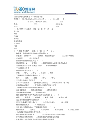 江南大学2024年上半年医学微生物学与寄生虫学第1阶段练习题参考