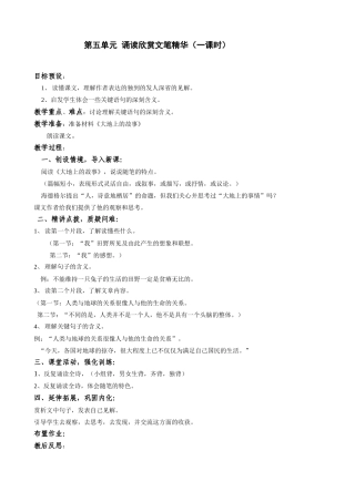 八年级语文第五单元 诵读欣赏文笔精华 苏教版