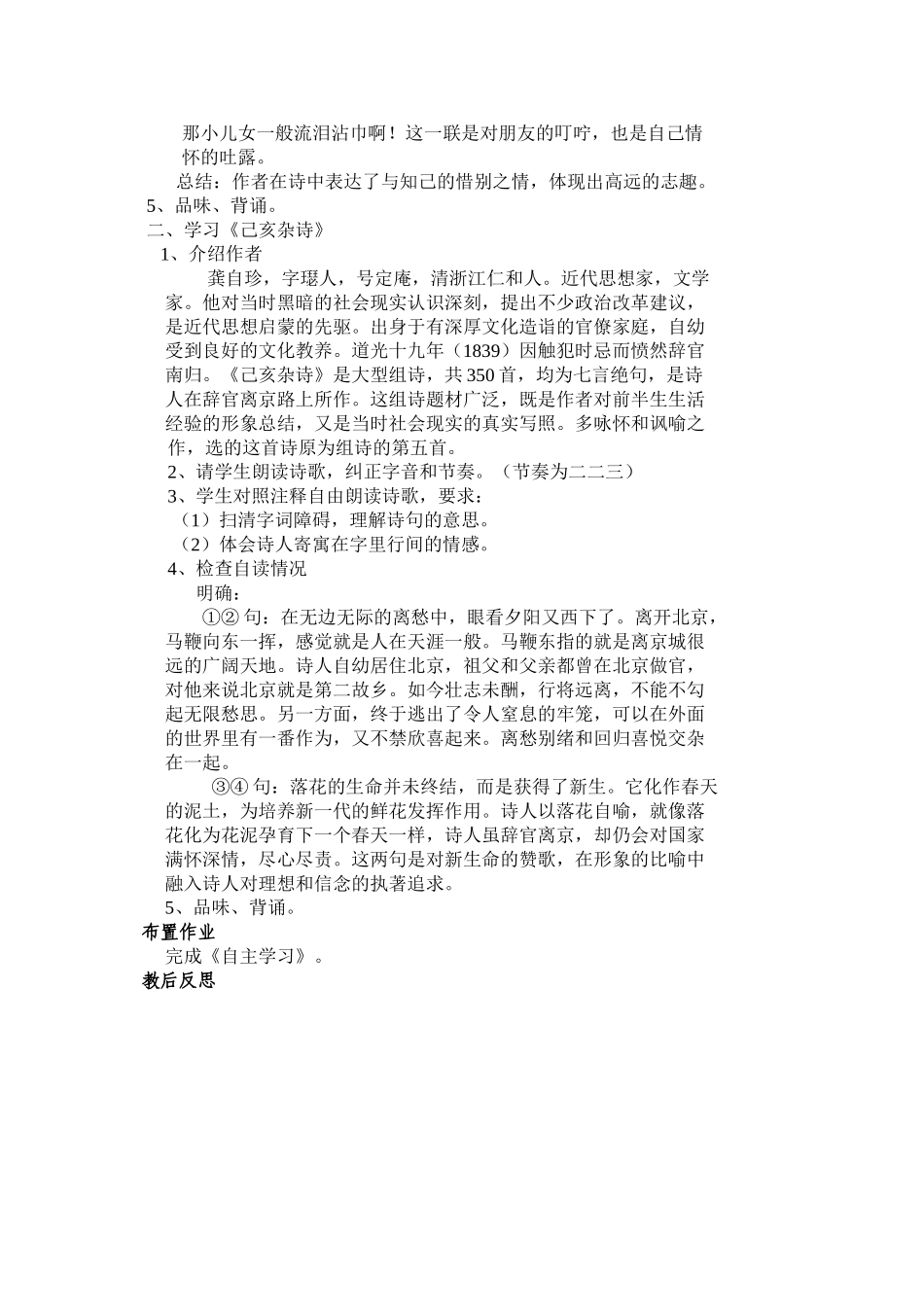 八年级语文第三单元诵读欣赏 古诗二首教案 苏教版_第2页
