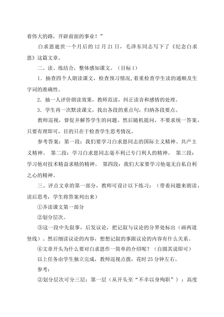 八年级语文第三单元教案 语文版_第3页