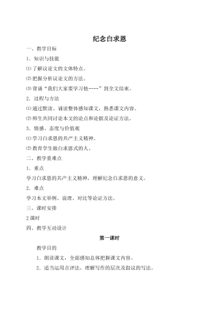 八年级语文第三单元教案 语文版