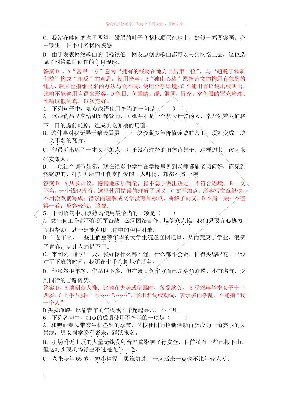 基础知识之成语训练及答案 _第2页