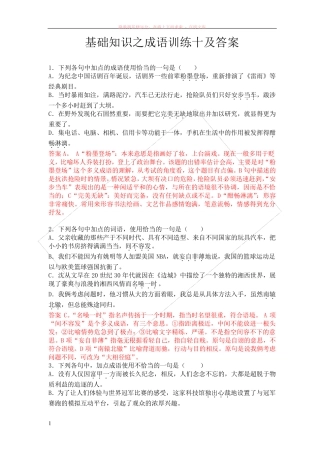 基础知识之成语训练及答案 