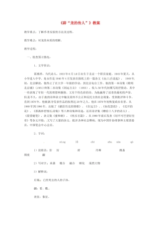 八年级语文第8课《辟“龙的传人”》教案 北京课改版