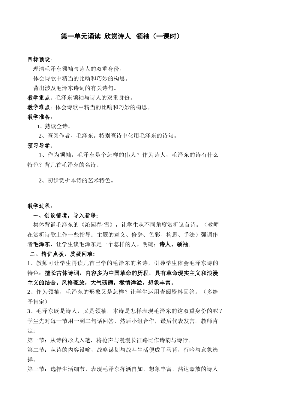 八年级语文第一单元诵读 欣赏诗人 领袖教案 苏教版_第1页