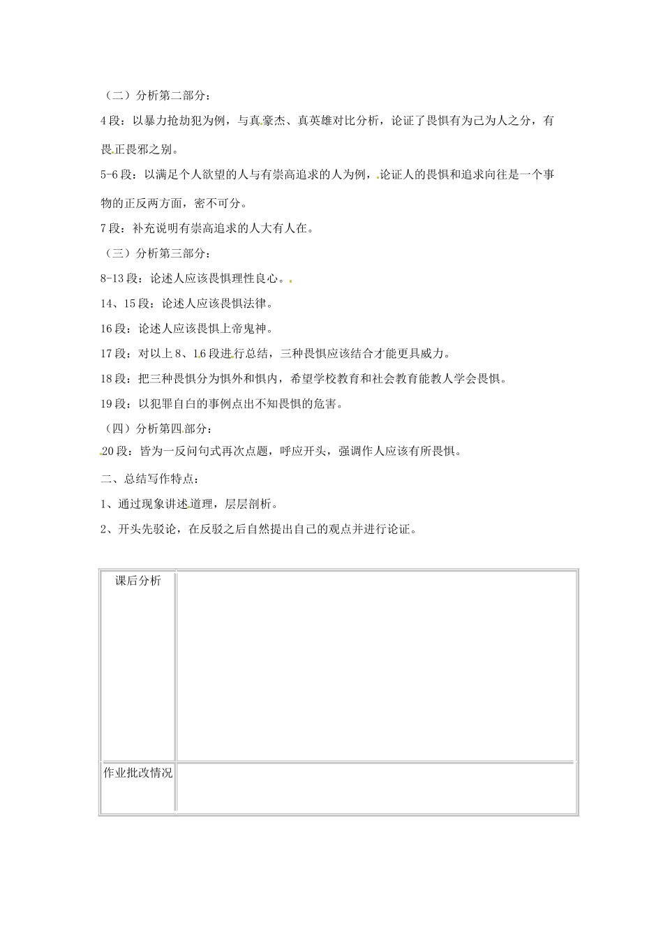 八年级语文第7课《人，应该有所畏惧》教案 北京课改版_第2页