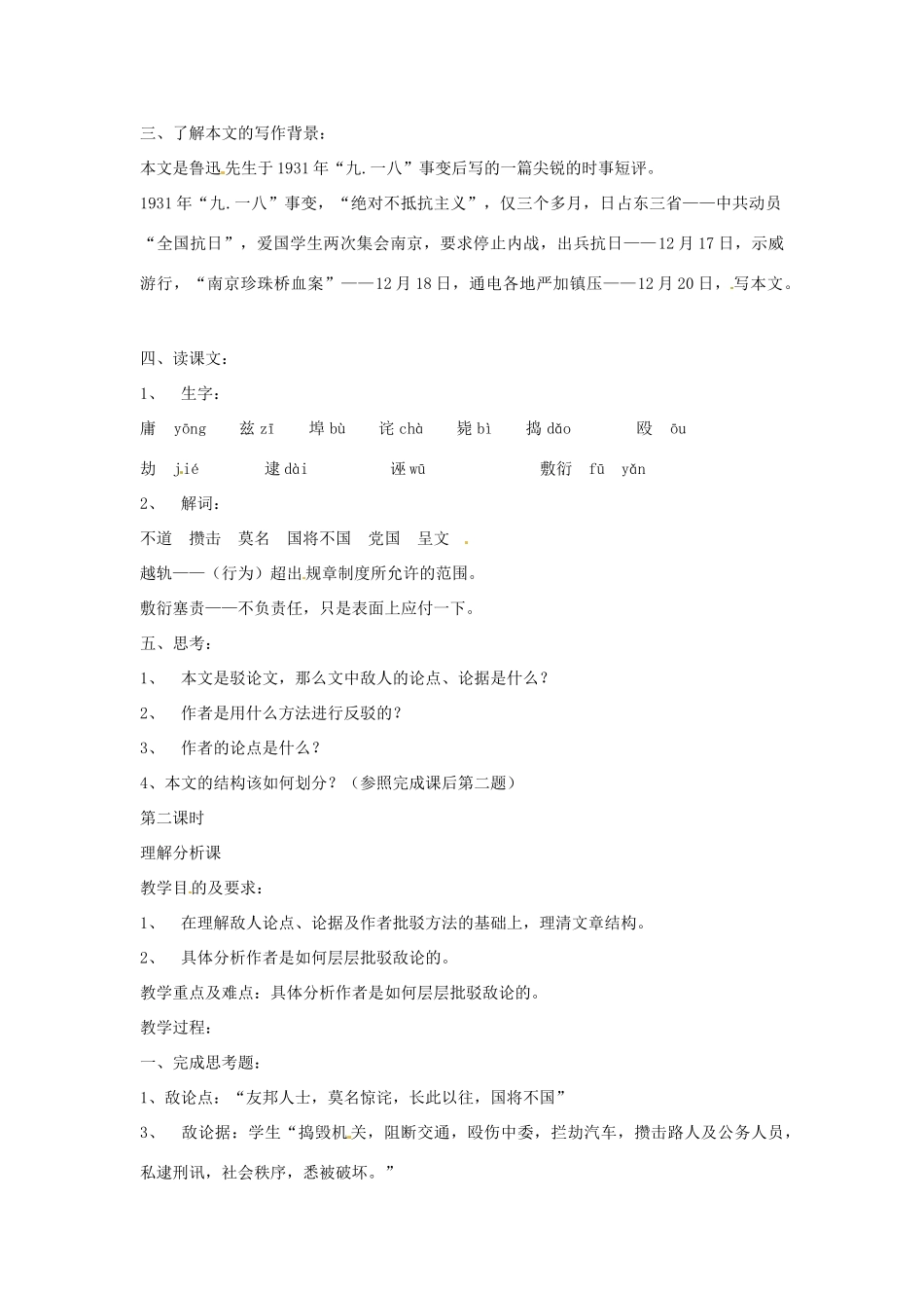 八年级语文第5课《“友邦惊诧”论》教案 北京课改版_第2页