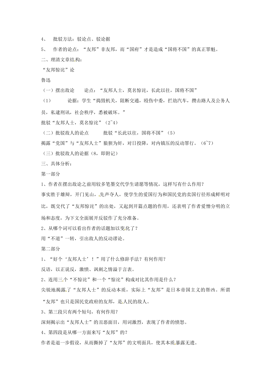 八年级语文第5课《“友邦惊诧”论》教案 北京课改版_第3页