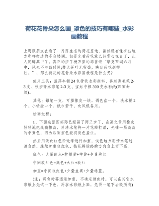 荷花花骨朵怎么画_罩色的技巧有哪些_水彩画教程