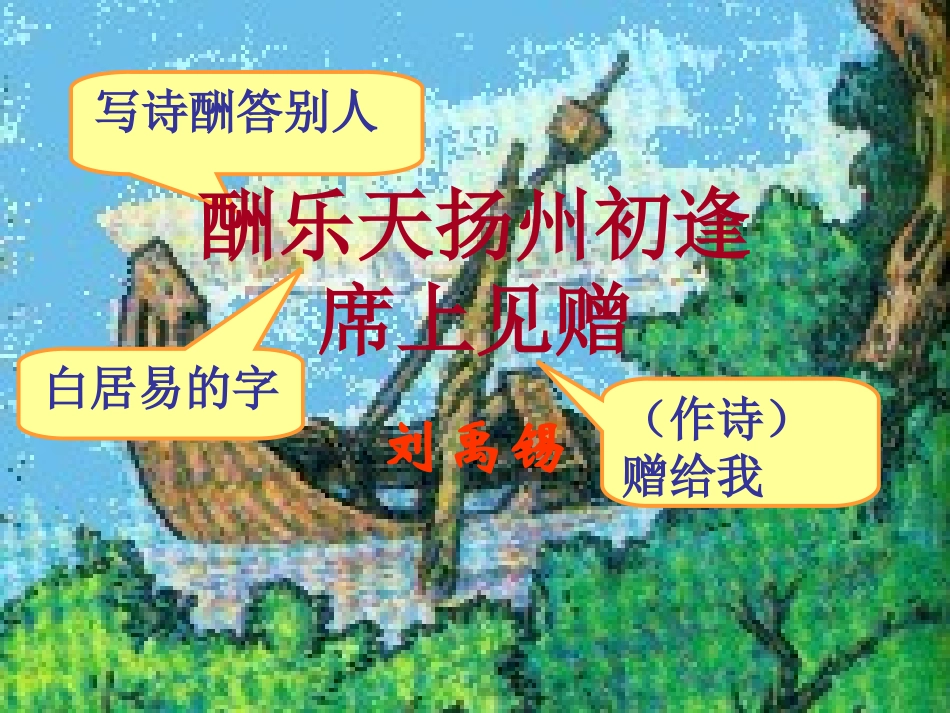 八年级语文第五单元古诗词曲五首新人教版_第3页