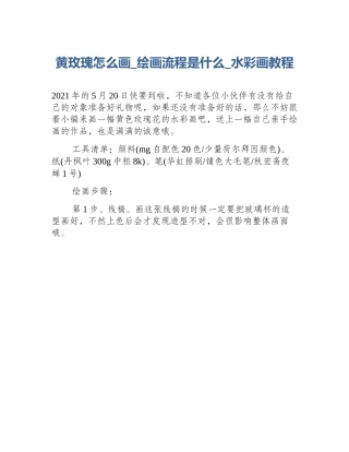 黄玫瑰怎么画_绘画流程是什么_水彩画教程