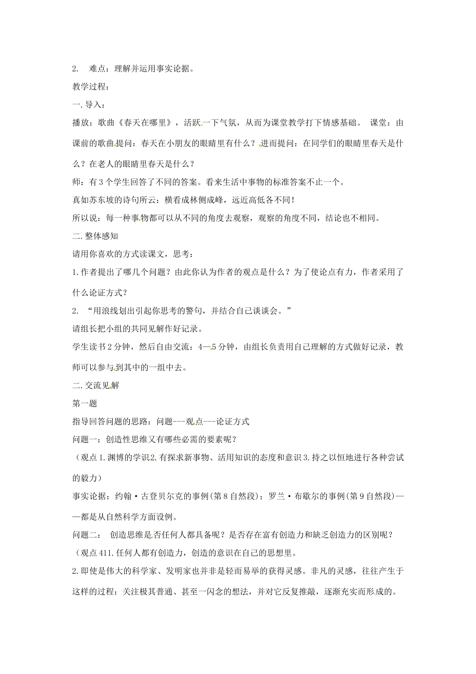 八年级语文第4课《事物的正确答案不止一个》教案 北京课改版_第2页