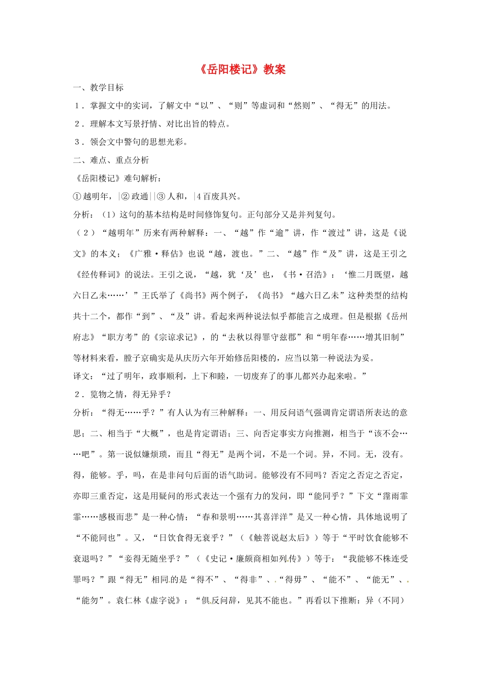 八年级语文第26课《岳阳楼记》教案 北京课改版_第1页