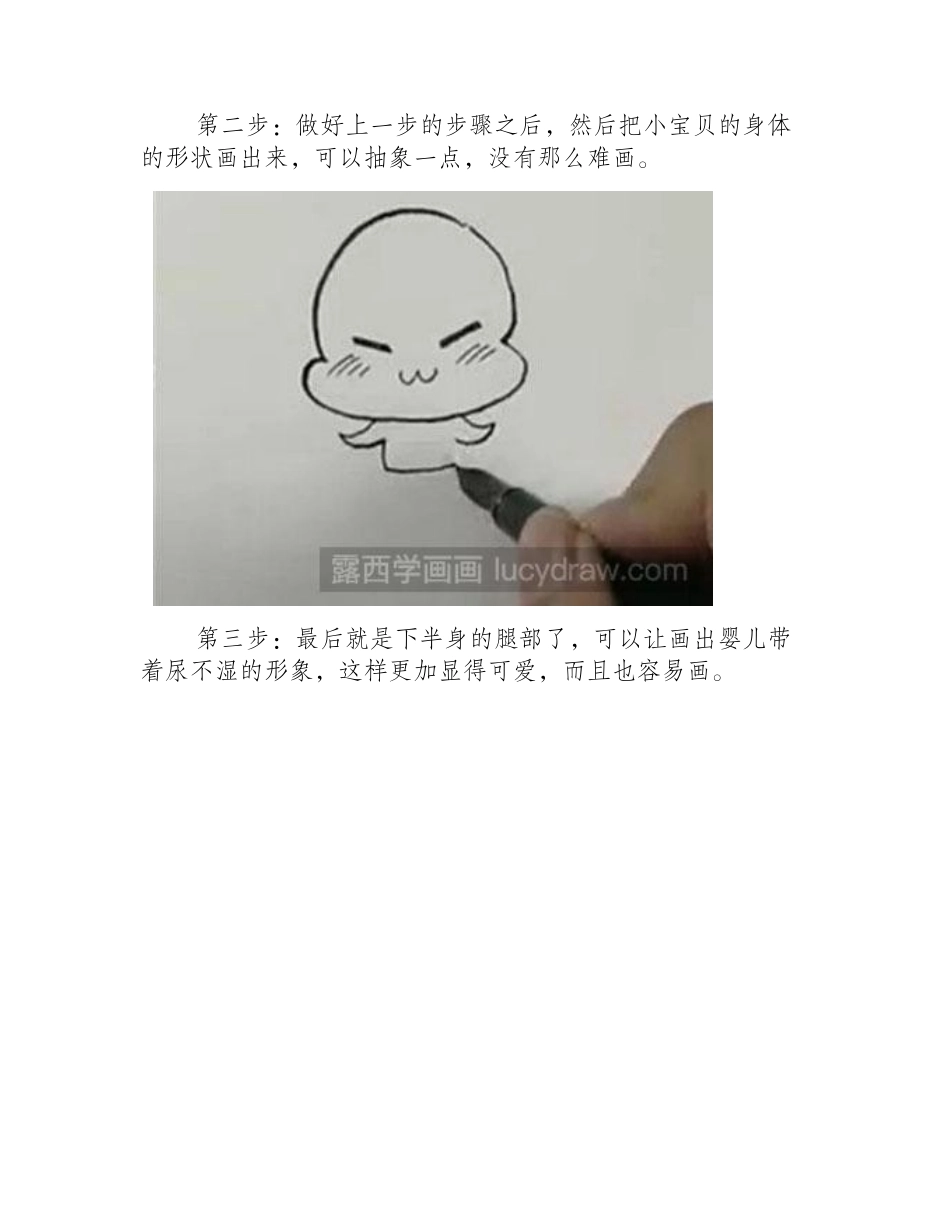 简笔画教程：教大家怎么画婴儿简笔画教程_第2页