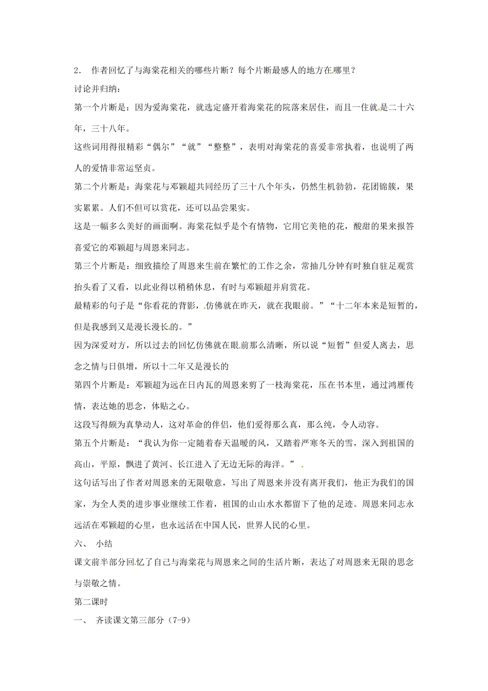 八年级语文第18课《西花厅的海棠花又开了》教案 北京课改版_第2页