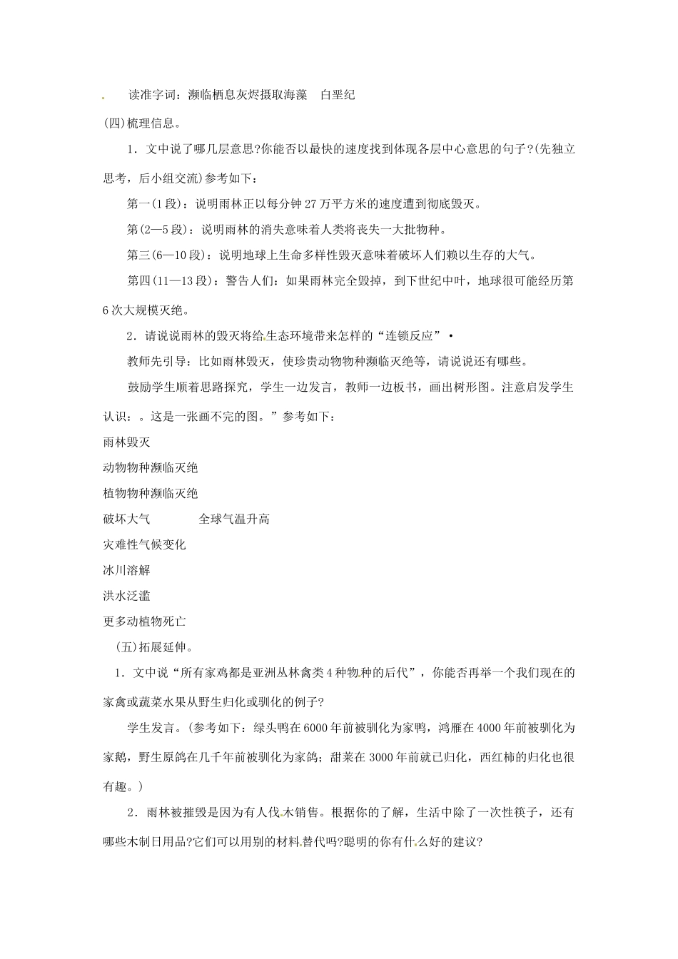 八年级语文第15课《雨林的毁灭——世界性灾难》教案 北京课改版_第2页