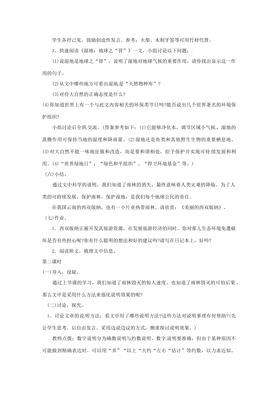 八年级语文第15课《雨林的毁灭——世界性灾难》教案 北京课改版_第3页