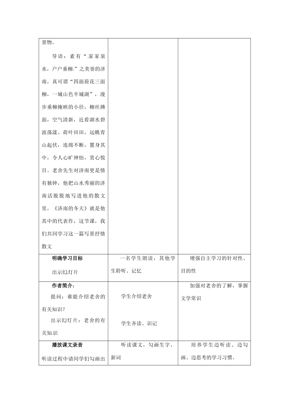 八年级语文第19课《济南的冬天》教案 北京课改版_第2页