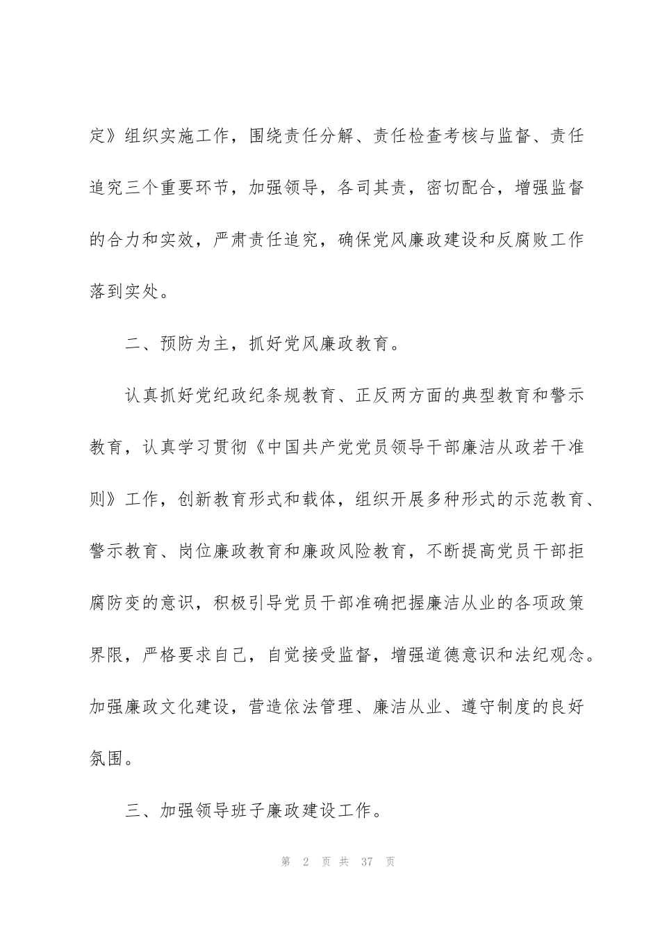 纪检干部述职报告6篇_第2页