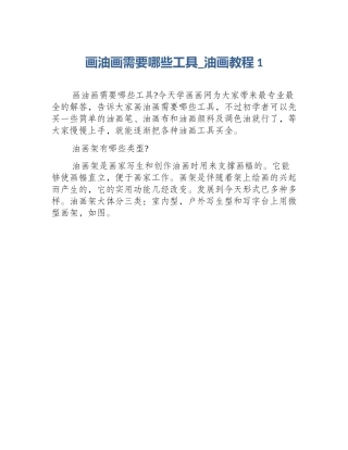 画油画需要哪些工具_油画教程1