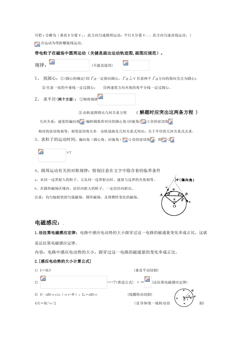 高考物理强档 知识归纳（磁场、电磁感应和交流电）教案 沪科版_第2页