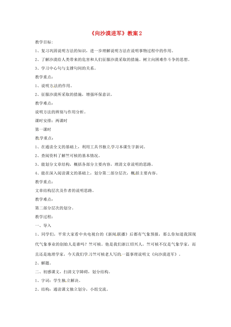 八年级语文第11课《向沙漠进军》教案2 北京课改版_第1页