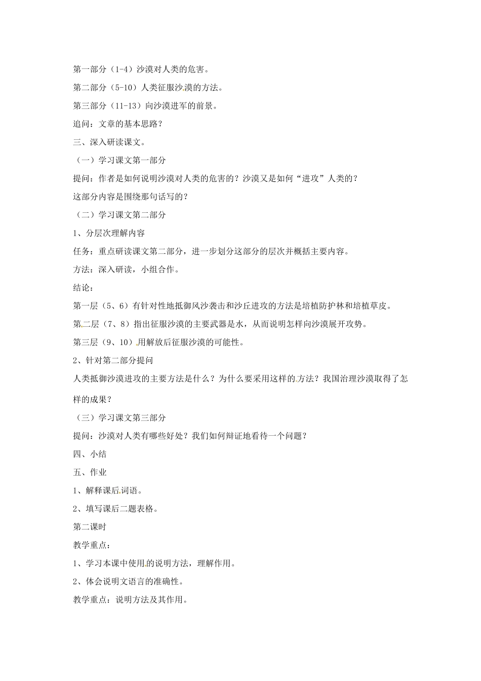八年级语文第11课《向沙漠进军》教案2 北京课改版_第2页