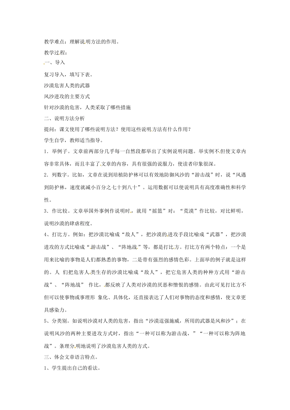 八年级语文第11课《向沙漠进军》教案2 北京课改版_第3页