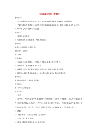 八年级语文第11课《向沙漠进军》教案2 北京课改版