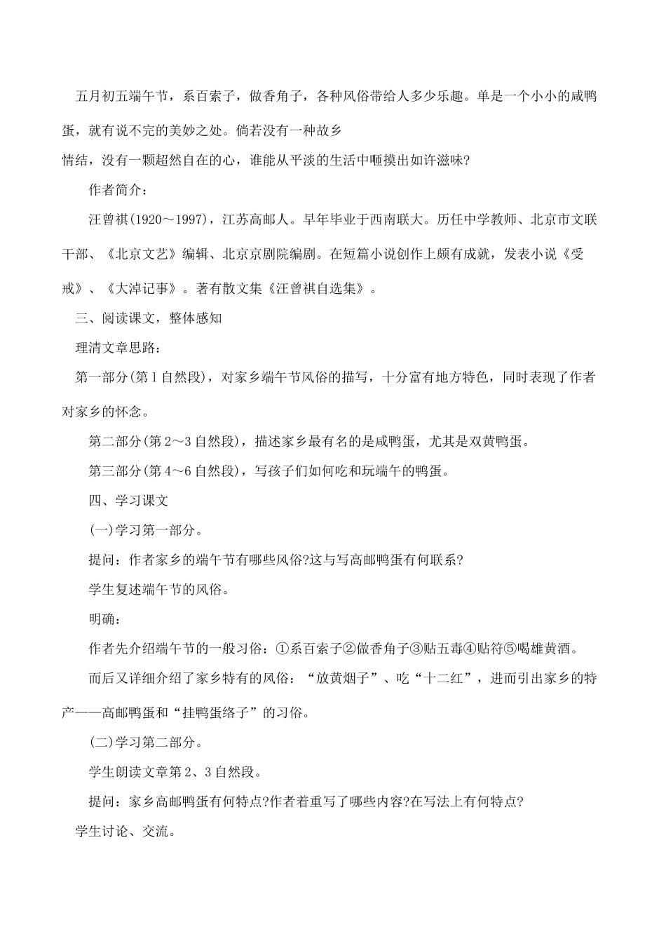 八年级语文端午的鸭蛋新人教版_第2页