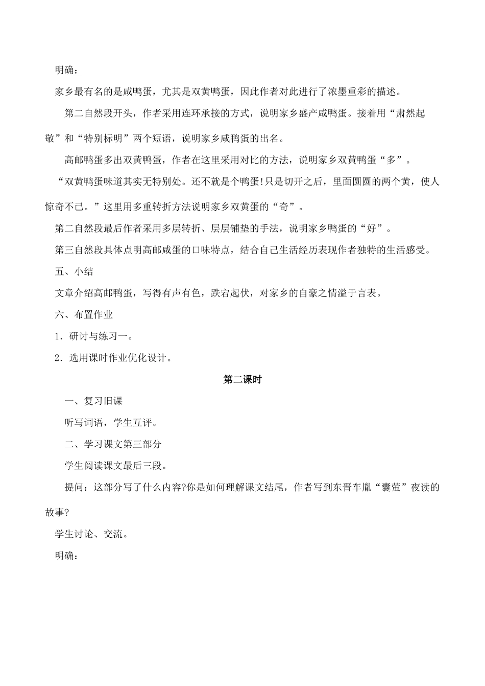 八年级语文端午的鸭蛋新人教版_第3页