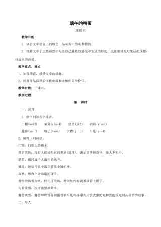 八年级语文端午的鸭蛋新人教版