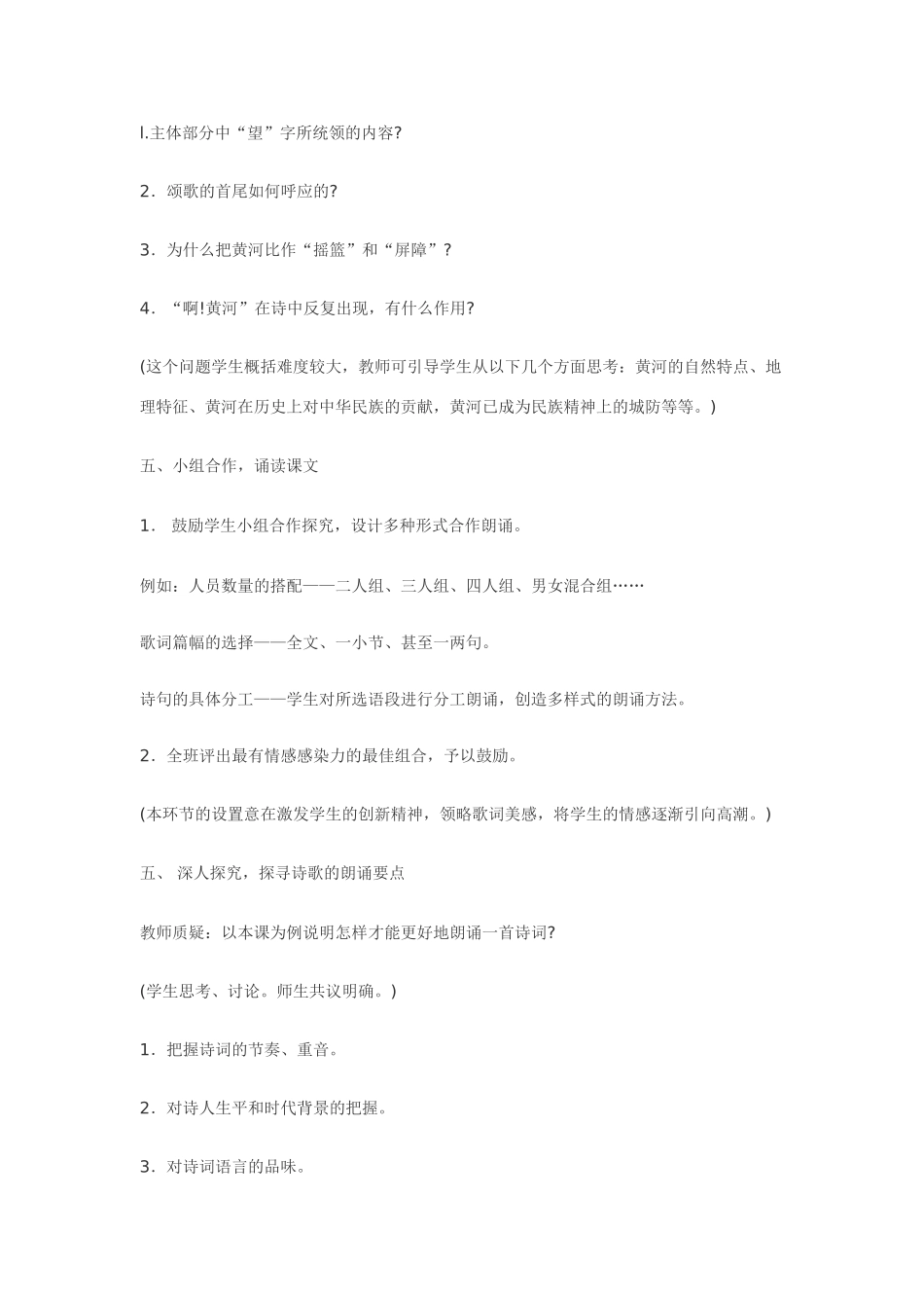 八年级语文第13课《黄河颂》精品教案_第3页