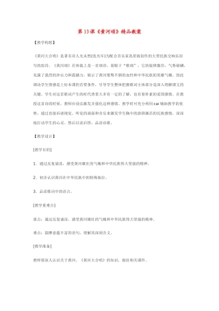 八年级语文第13课《黄河颂》精品教案