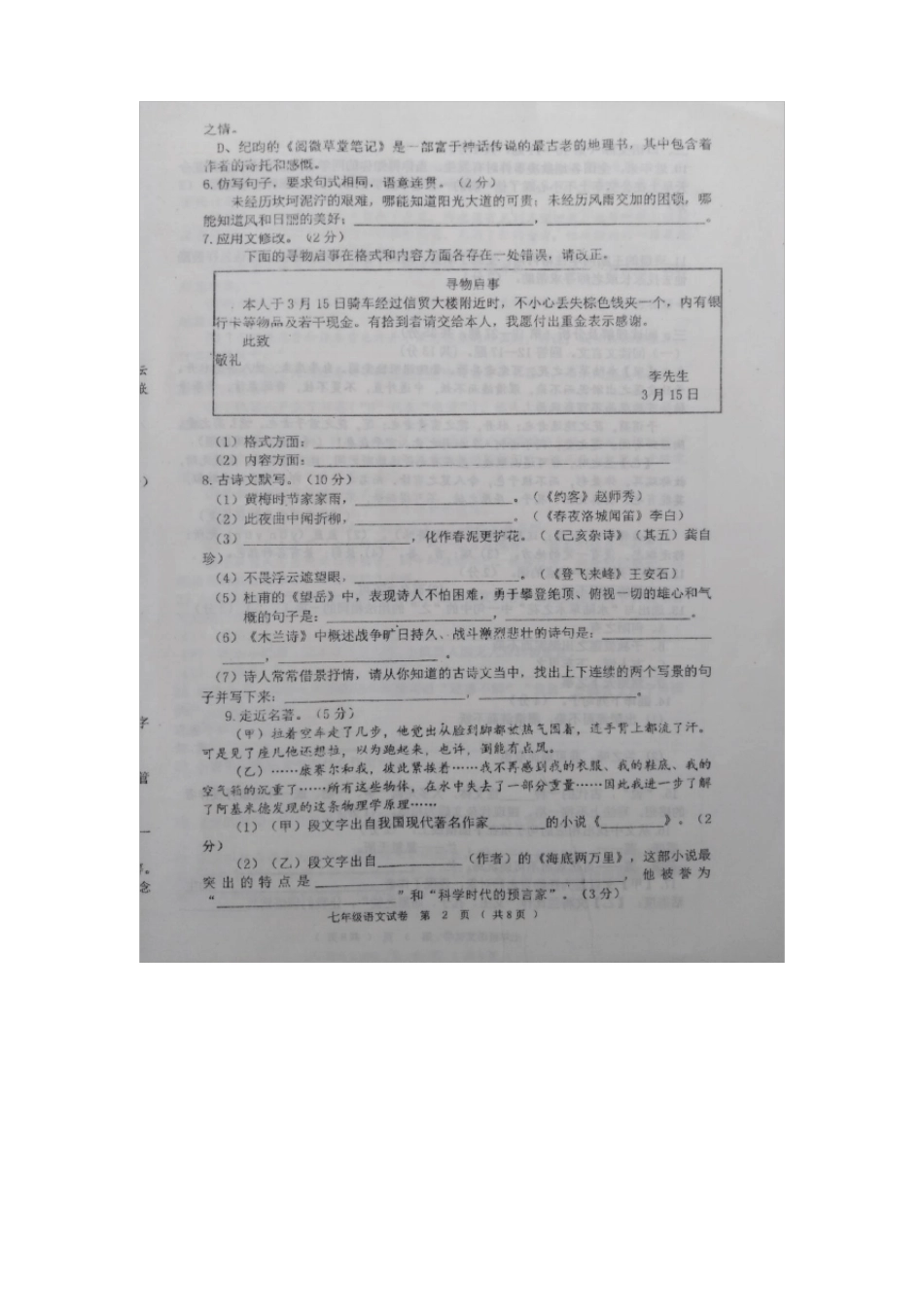 黑龙江省齐齐哈尔市克东克山依安拜泉等四县联考2017-2018学年七年级语文下学期期末质量监测试题【人教版】_第2页
