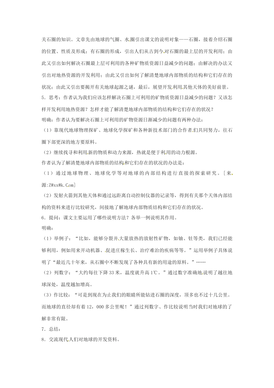 八年级语文第12课《看看我们的地球》教案 北京课改版_第2页