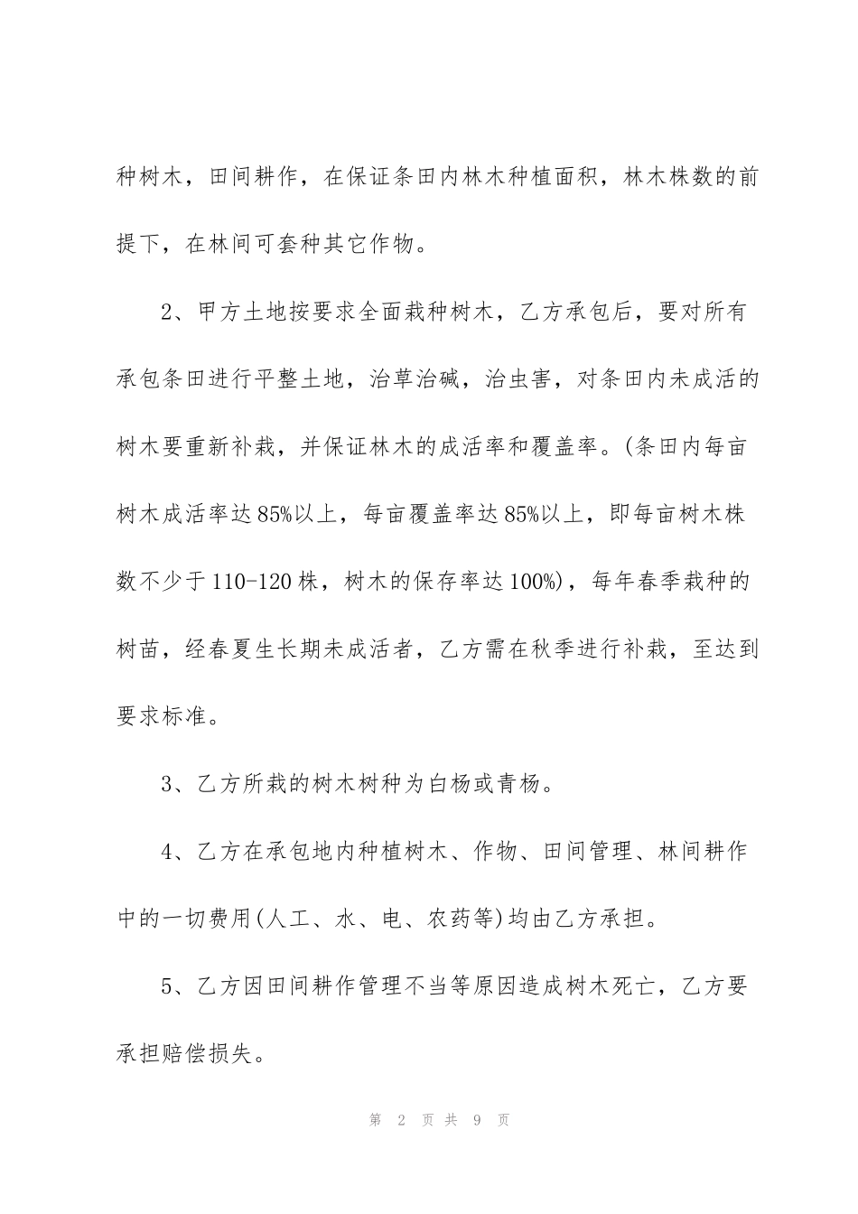 简单树木种植承包合同范本_第2页