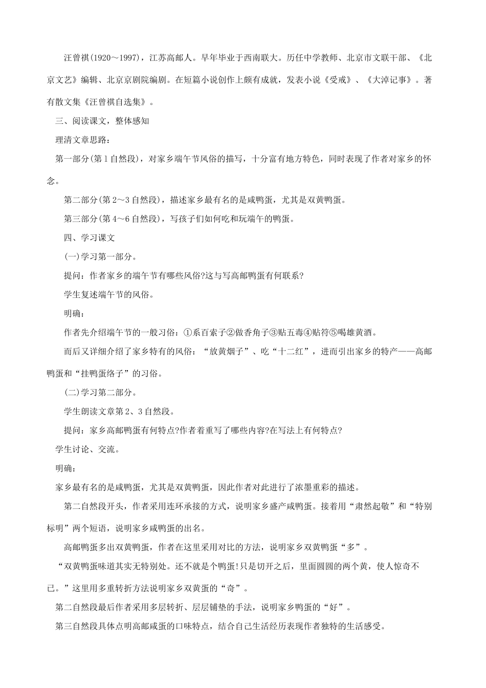 八年级语文端午的鸭蛋 第一课时教案 鲁教版_第2页