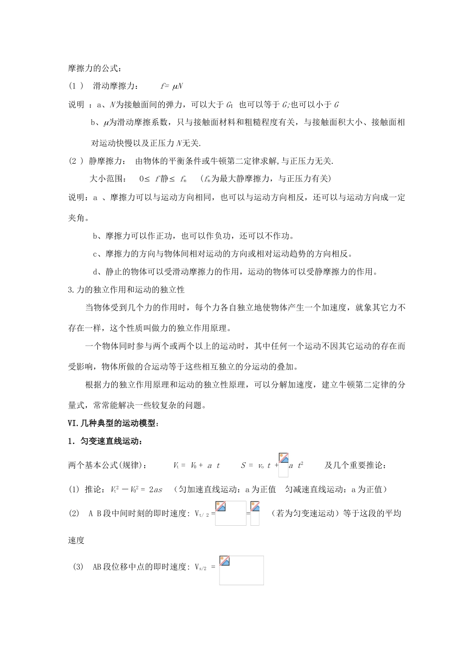 高考物理强档 知识归纳（基本的力和运动）教案 沪科版_第3页