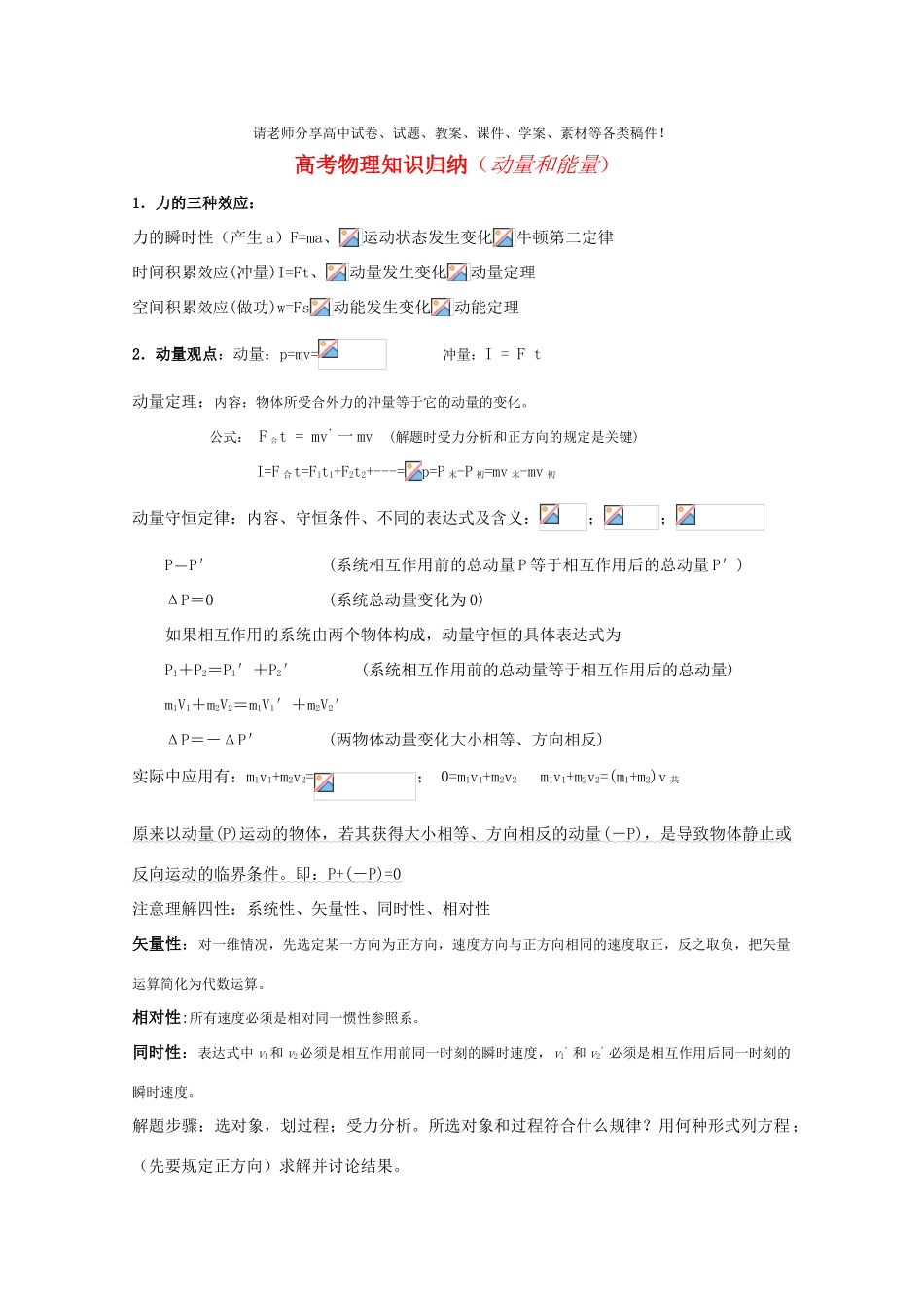 高考物理强档 知识归纳（动量和能量）教案 沪科版_第1页