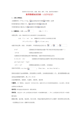 高考物理强档 知识归纳（动量和能量）教案 沪科版