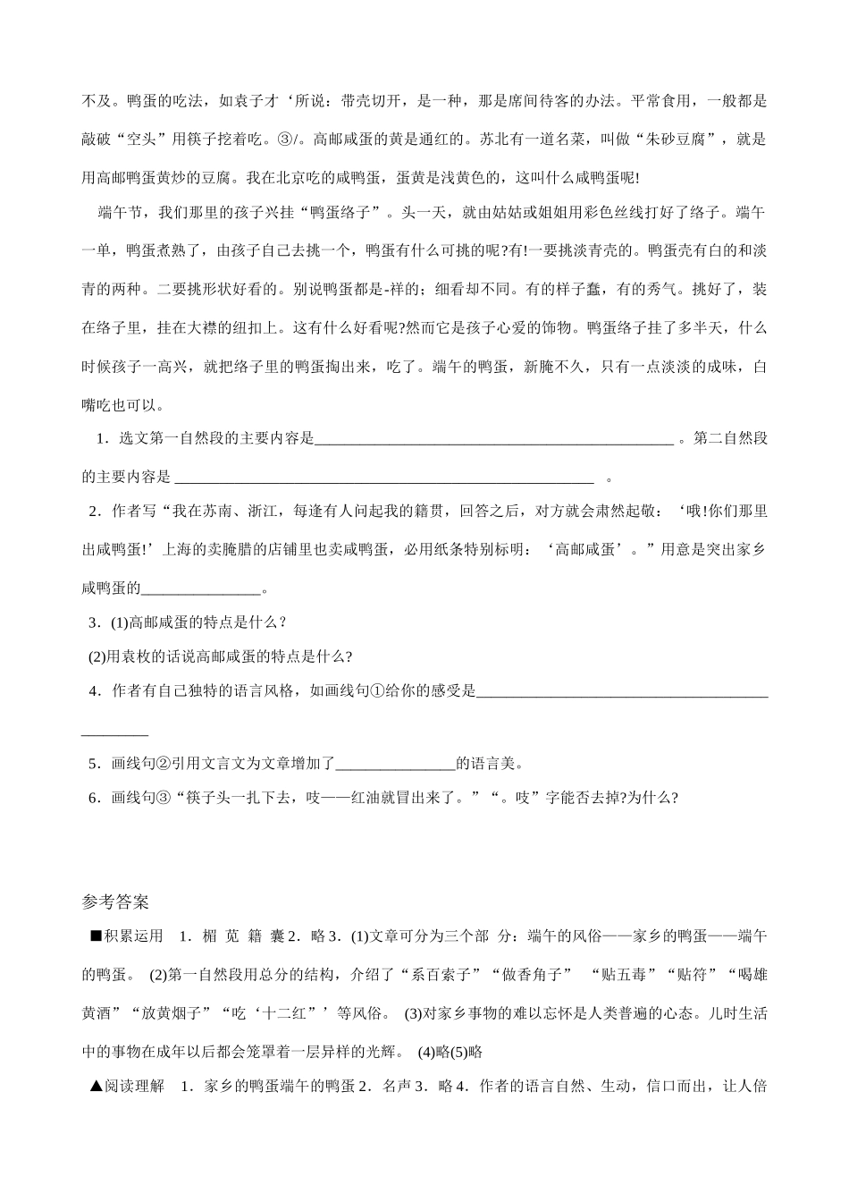 八年级语文端午的鸭蛋 同步练习教案2鲁教版_第2页