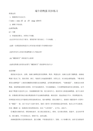 八年级语文端午的鸭蛋 同步练习教案2鲁教版
