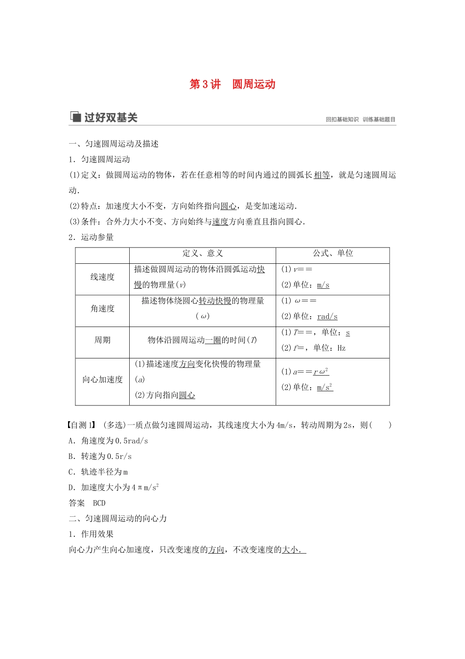 高考物理大一轮复习 第四章 第3讲 圆周运动讲义（含解析）教科版-教科版高三全册物理教案_第1页