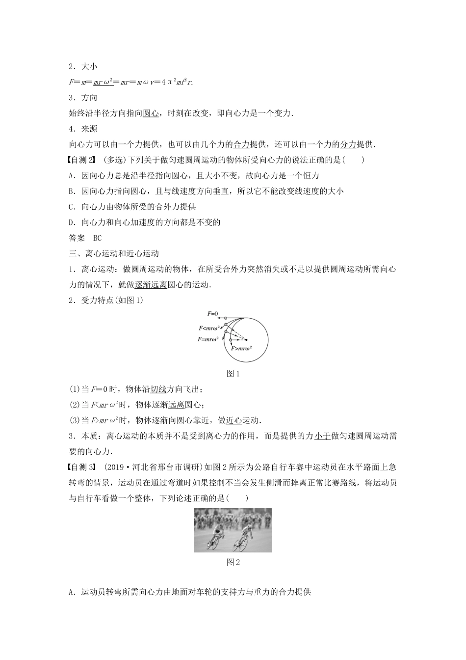 高考物理大一轮复习 第四章 第3讲 圆周运动讲义（含解析）教科版-教科版高三全册物理教案_第2页